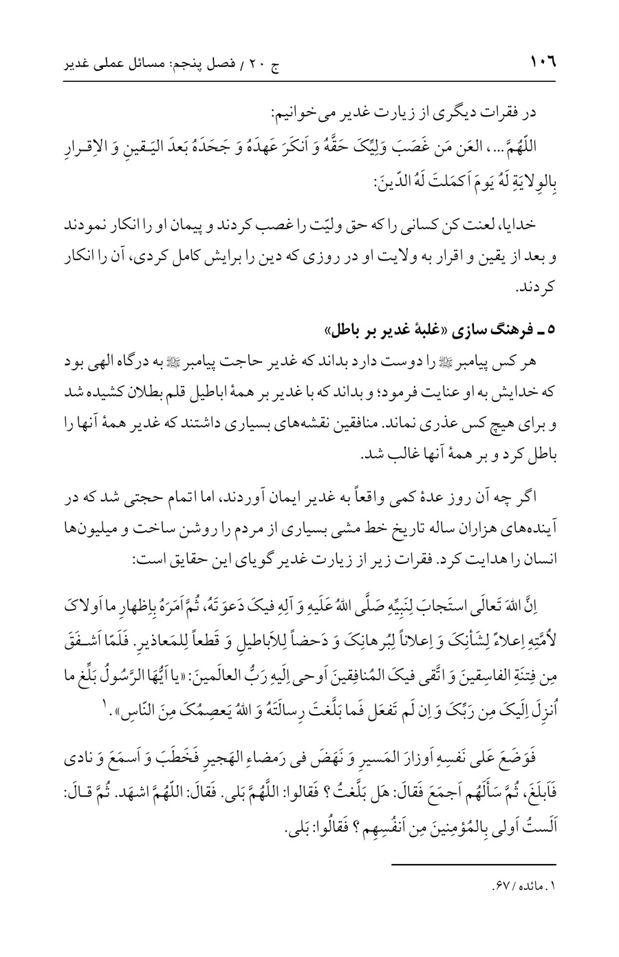 صفحه ۱۰۶
