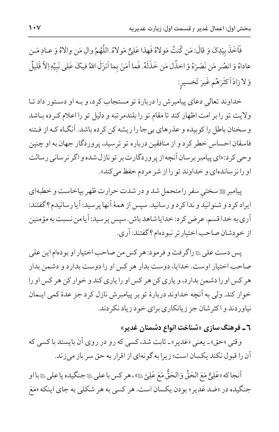 صفحه ۱۰۷