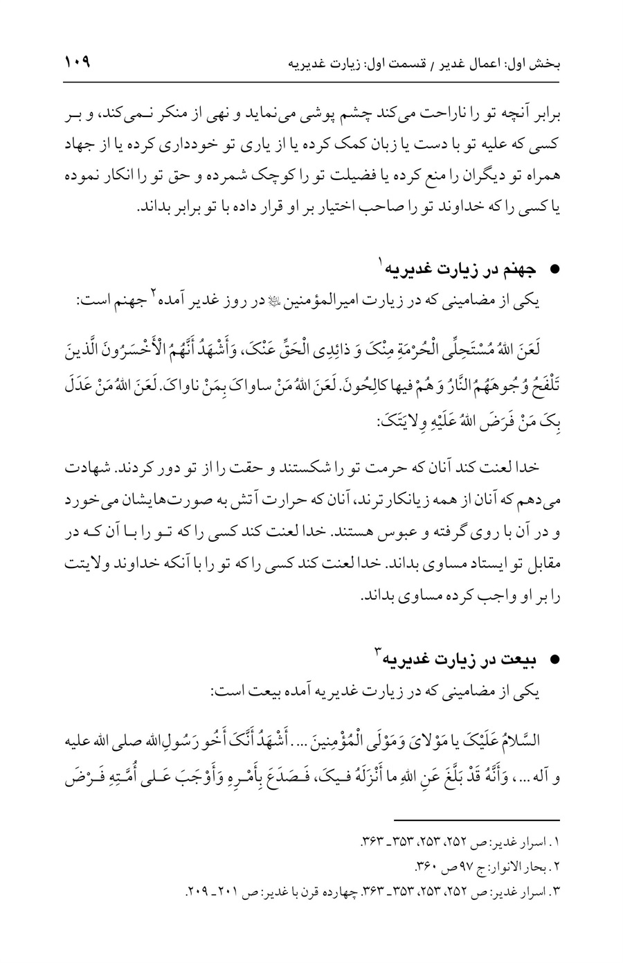 صفحه ۱۰۹