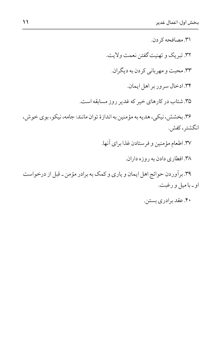صفحه ۱۱