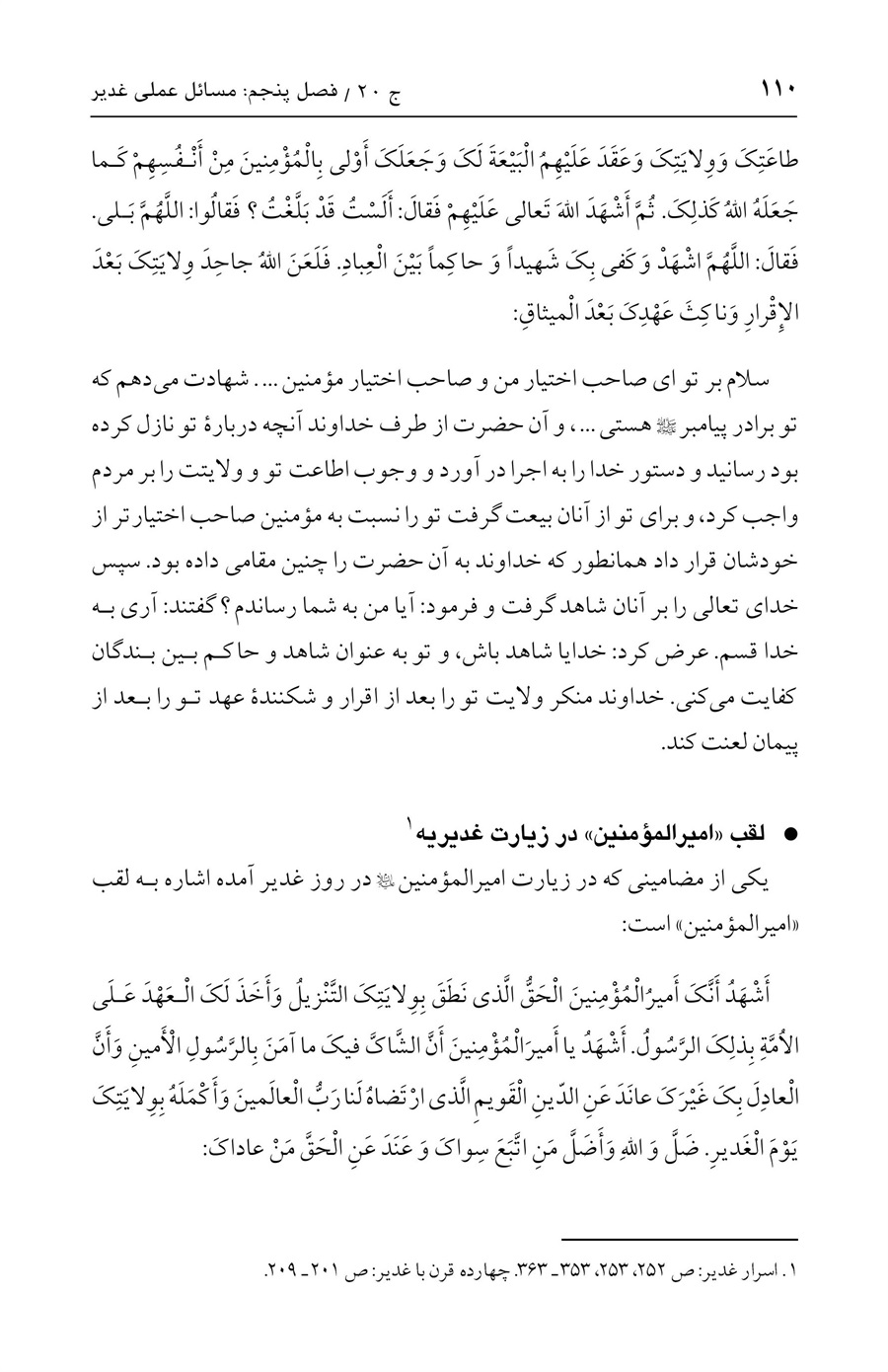 صفحه ۱۱۰