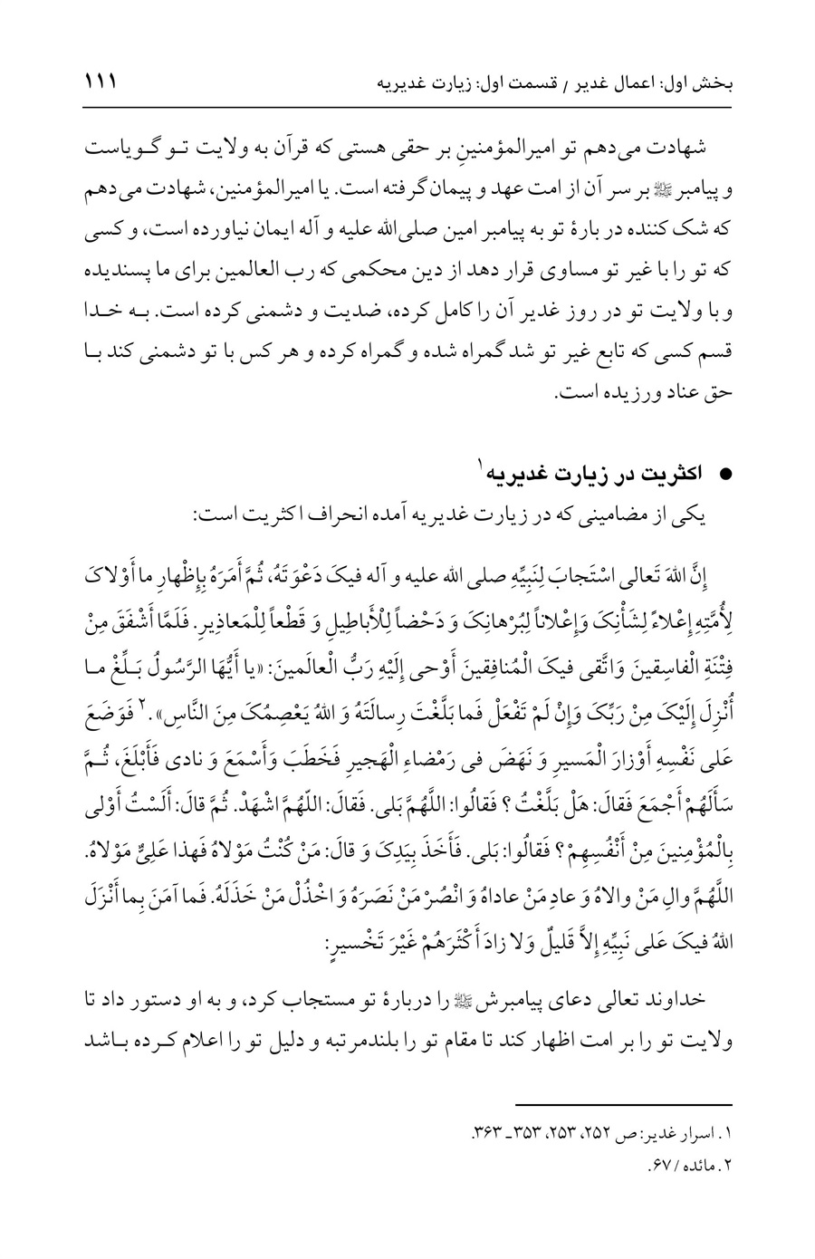 صفحه ۱۱۱