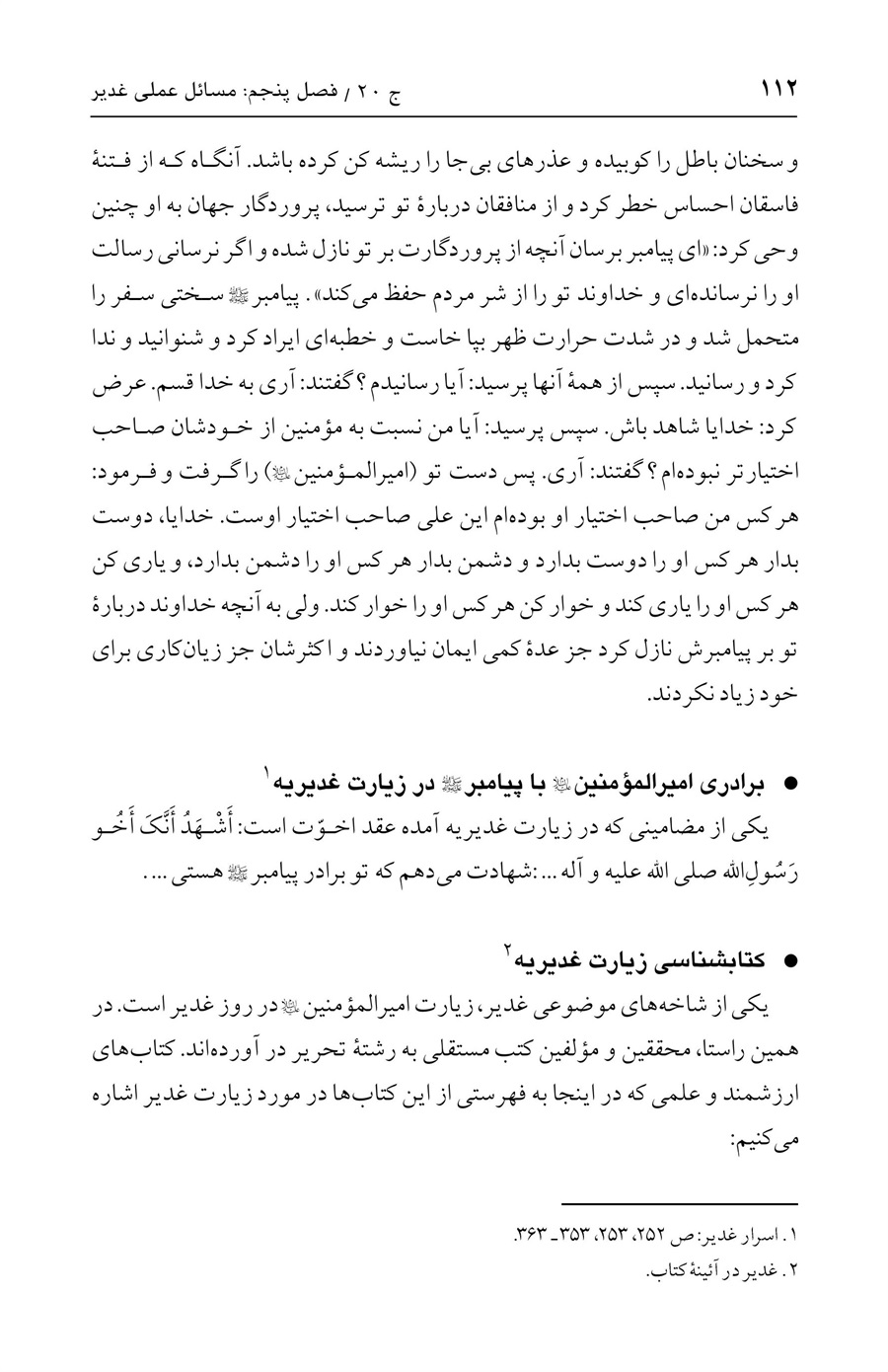 صفحه ۱۱۲