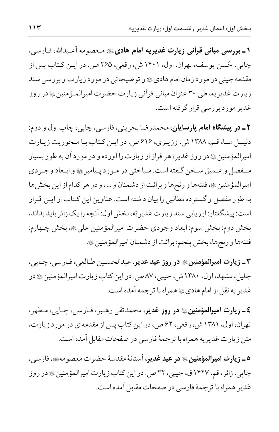صفحه ۱۱۳