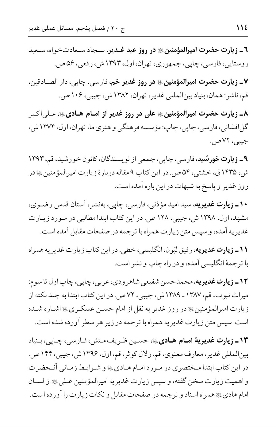 صفحه ۱۱۴