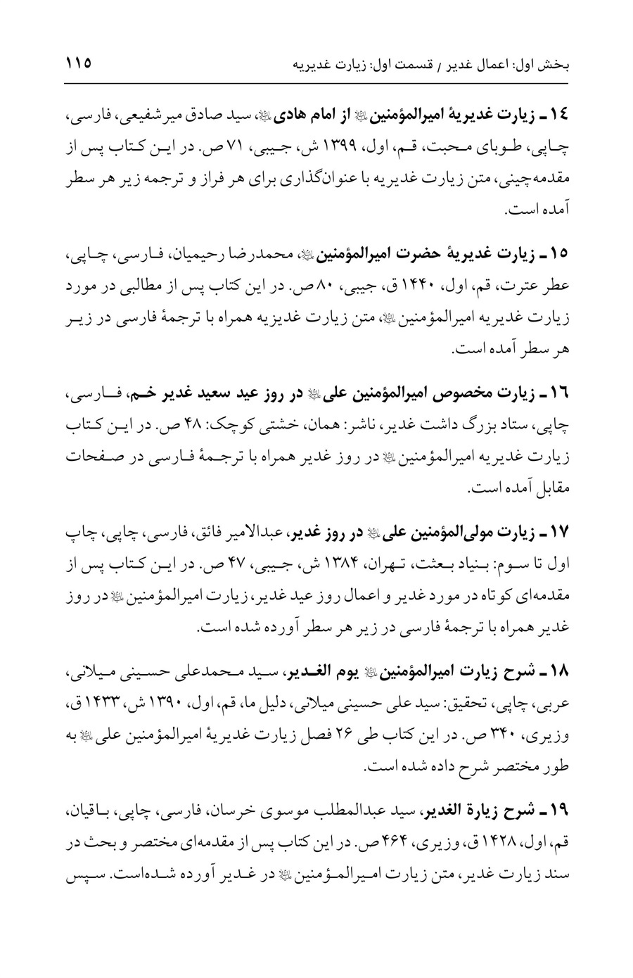 صفحه ۱۱۵