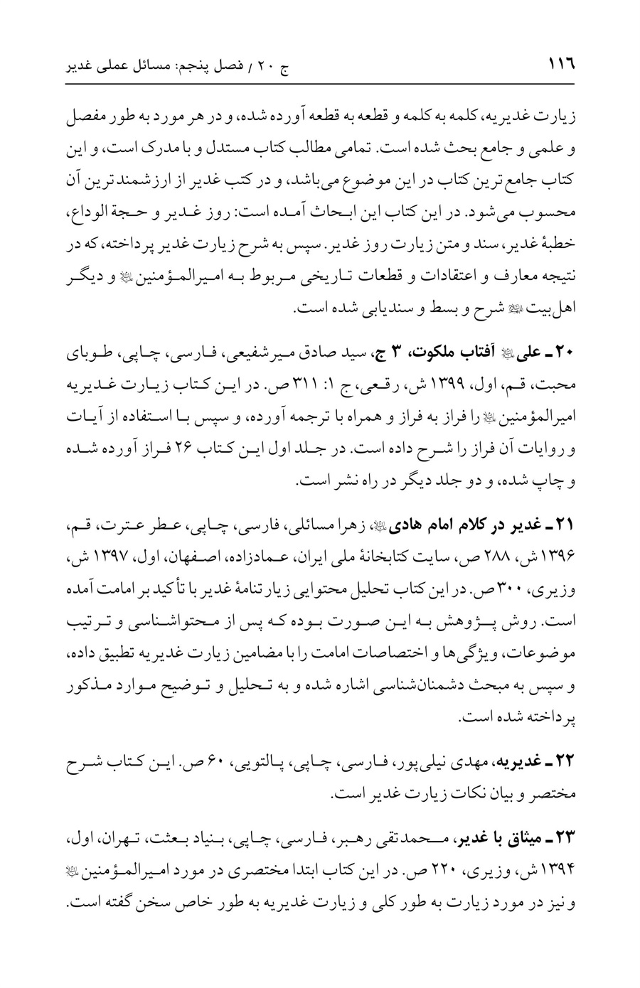 صفحه ۱۱۶