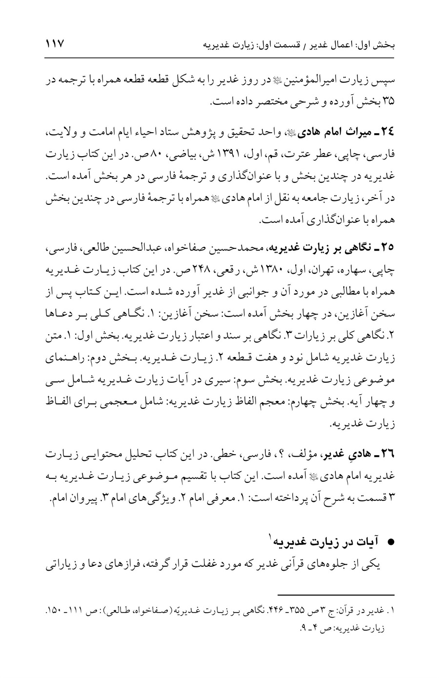صفحه ۱۱۷