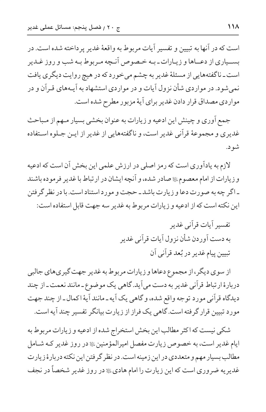 صفحه ۱۱۸