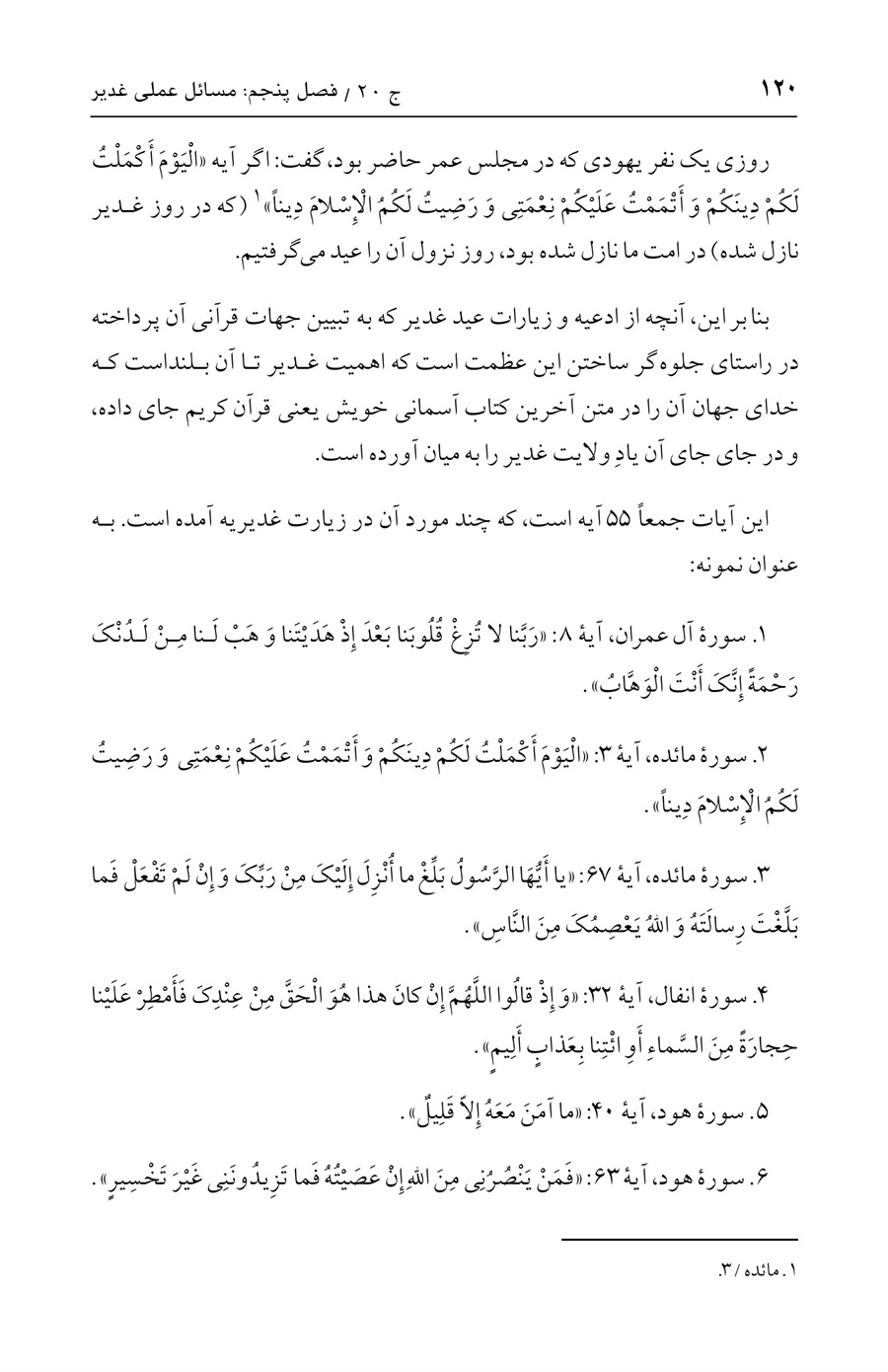 صفحه ۱۲۰
