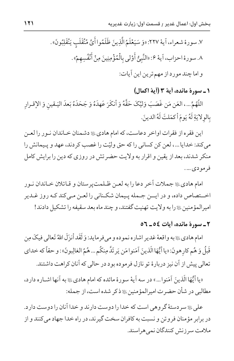 صفحه ۱۲۱