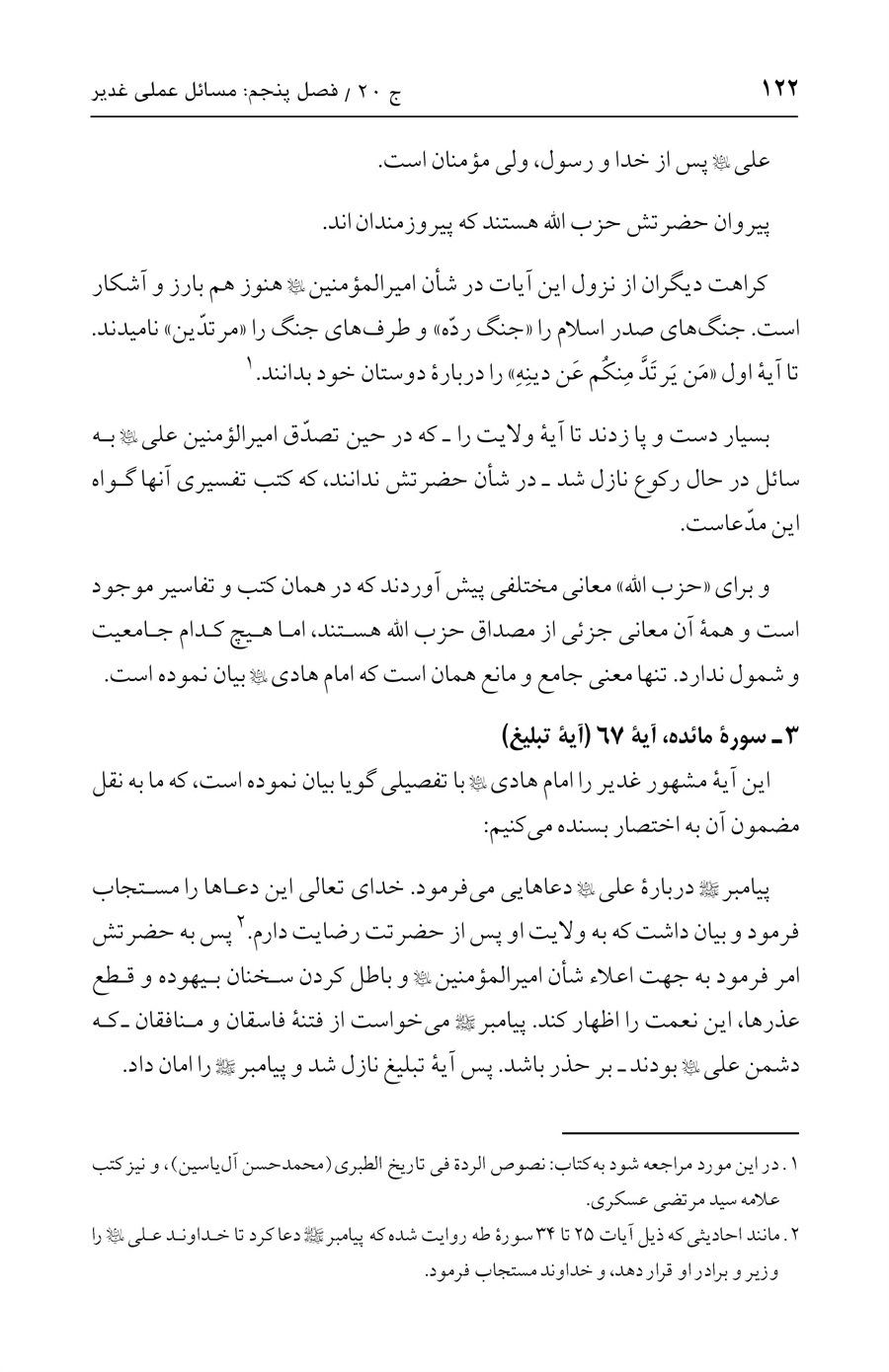صفحه ۱۲۲