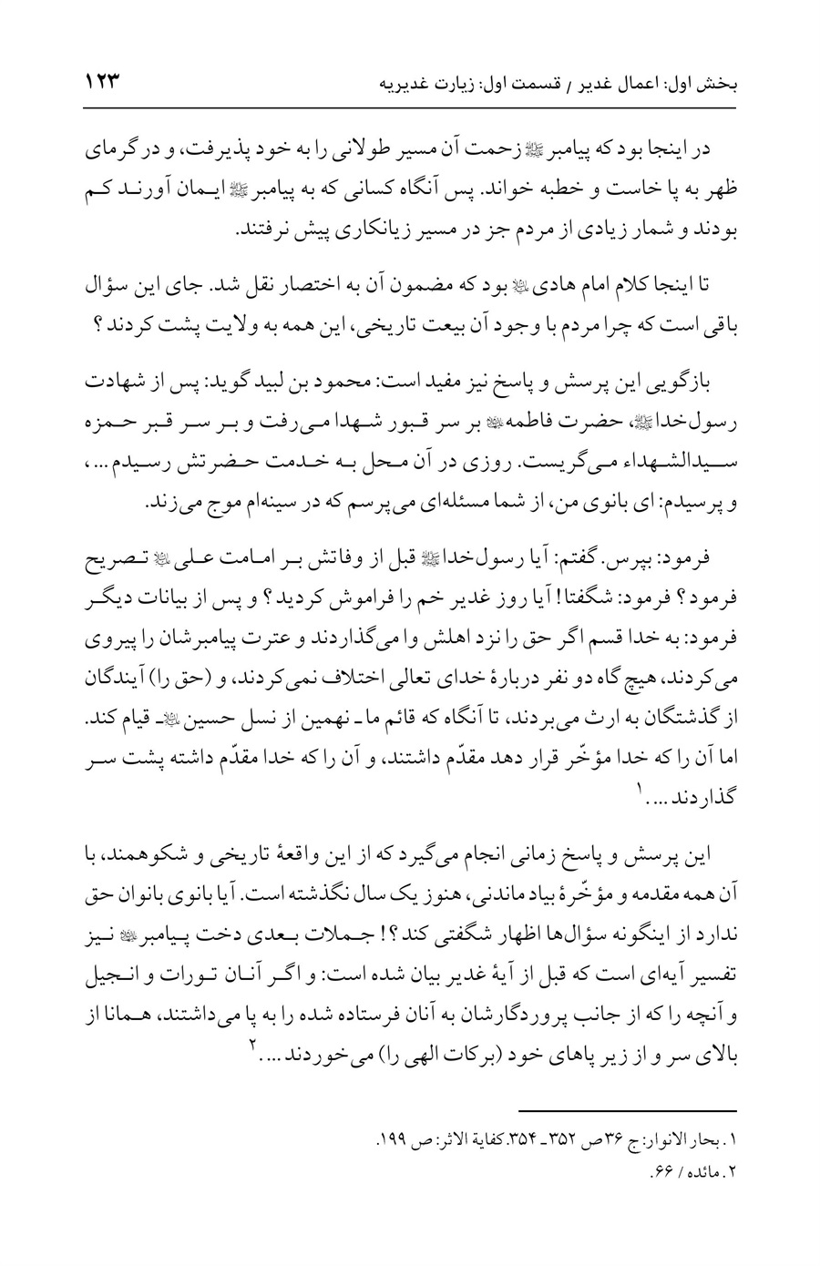 صفحه ۱۲۳