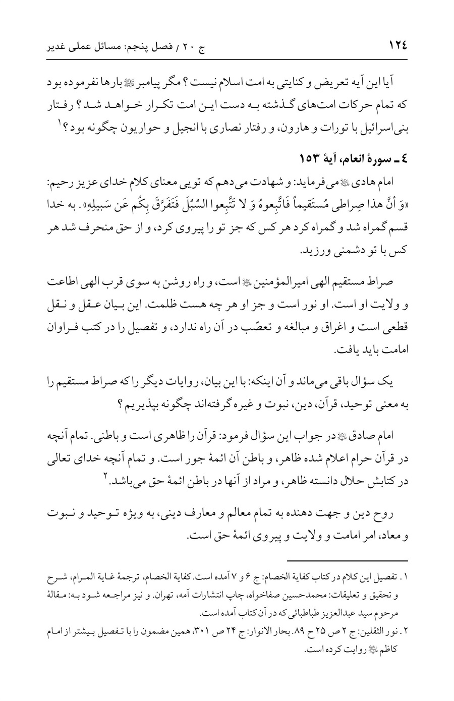 صفحه ۱۲۴