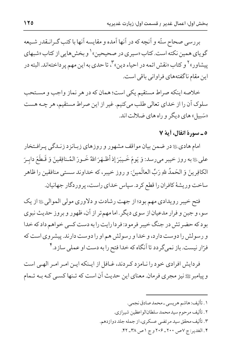 صفحه ۱۲۵