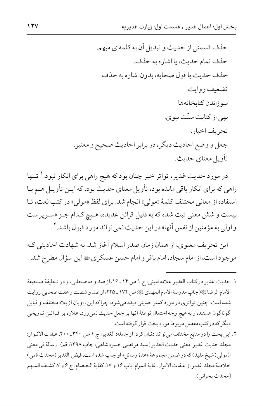 صفحه ۱۲۷