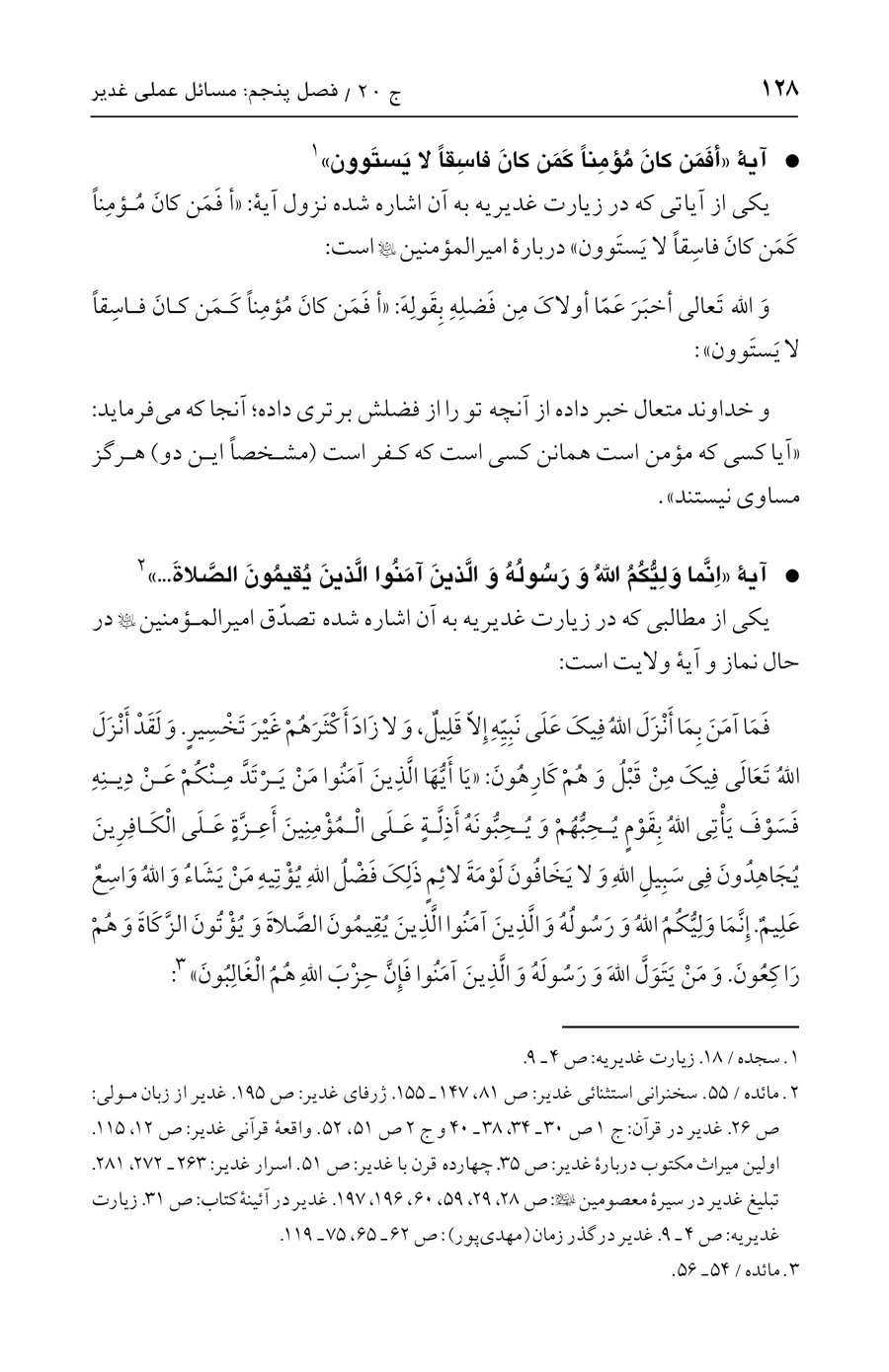 صفحه ۱۲۸