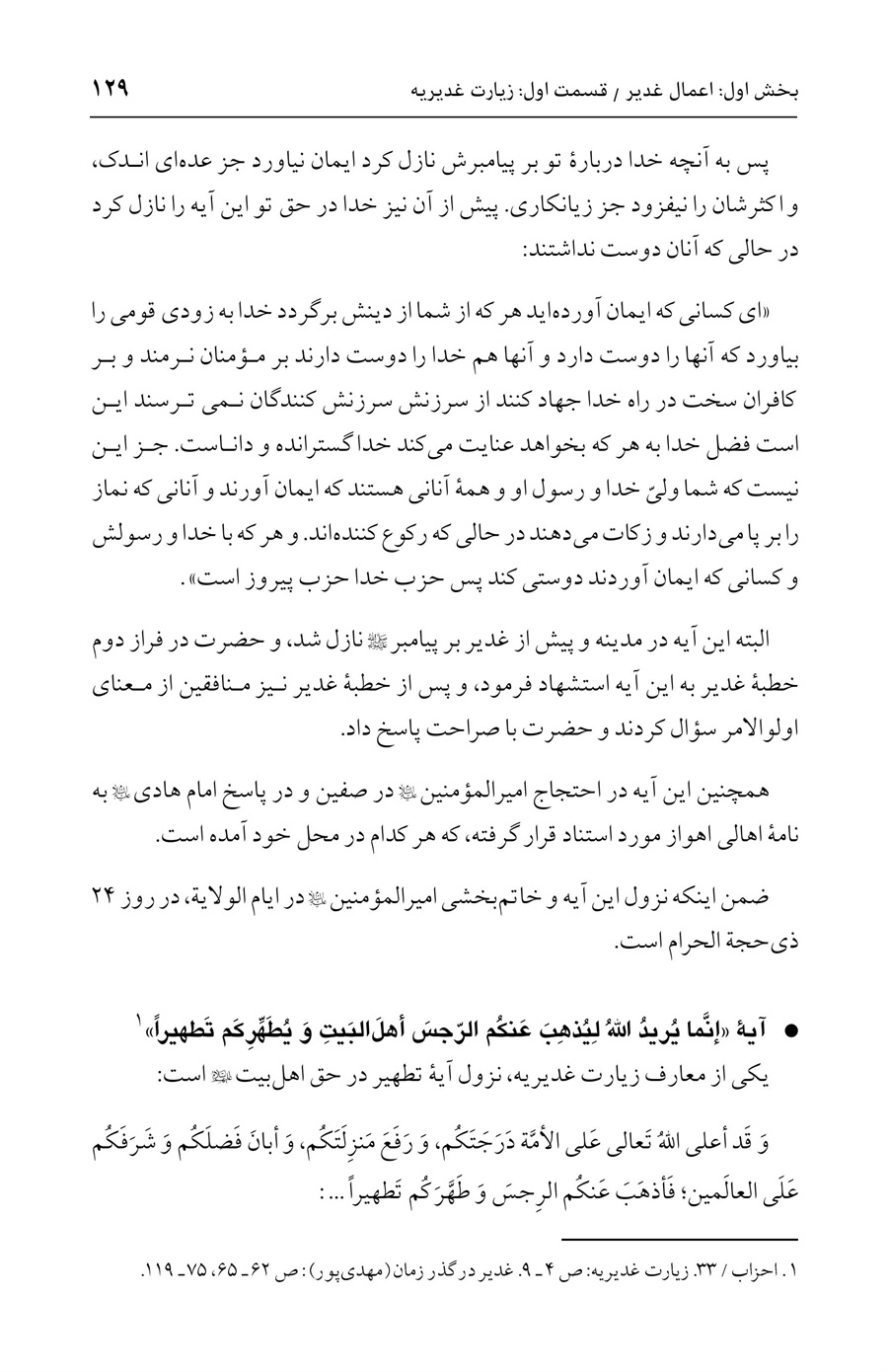 صفحه ۱۲۹