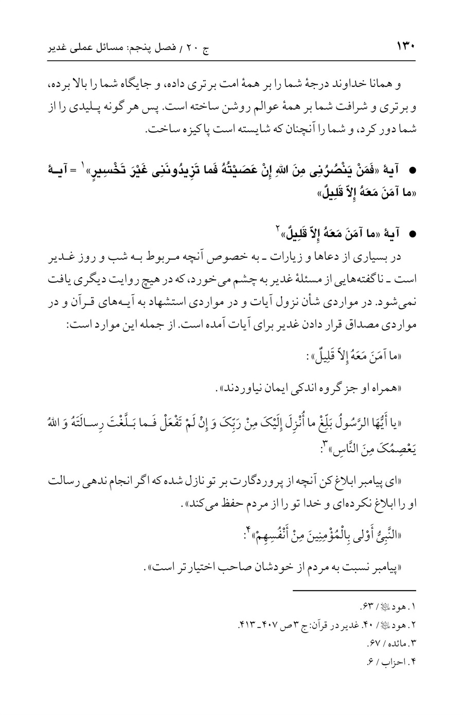 صفحه ۱۳۰