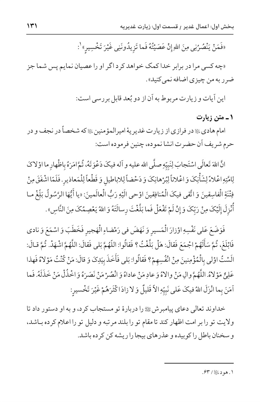 صفحه ۱۳۱