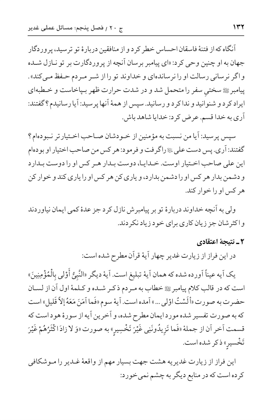 صفحه ۱۳۲