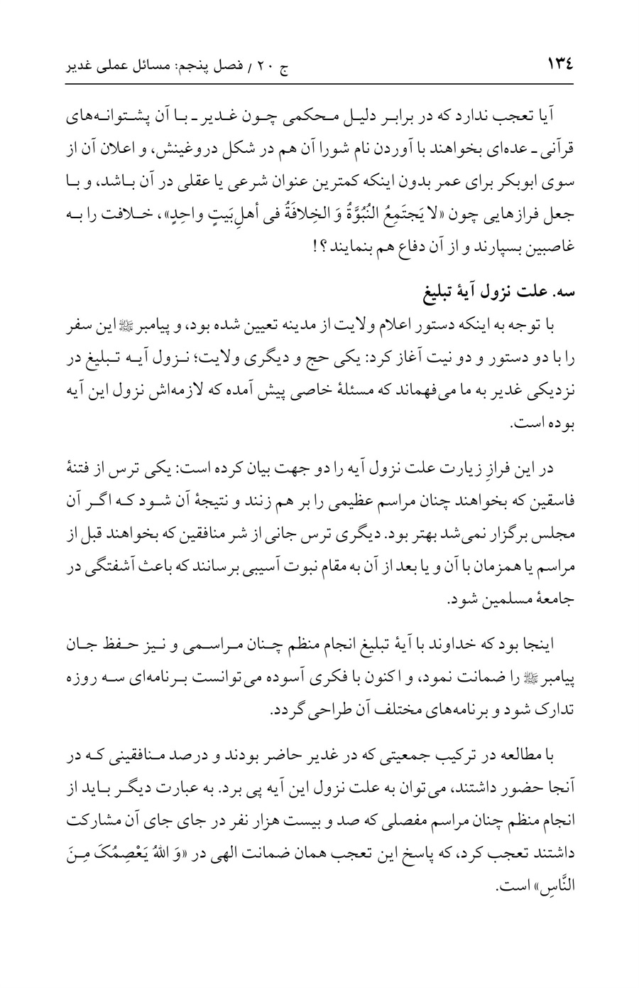 صفحه ۱۳۴