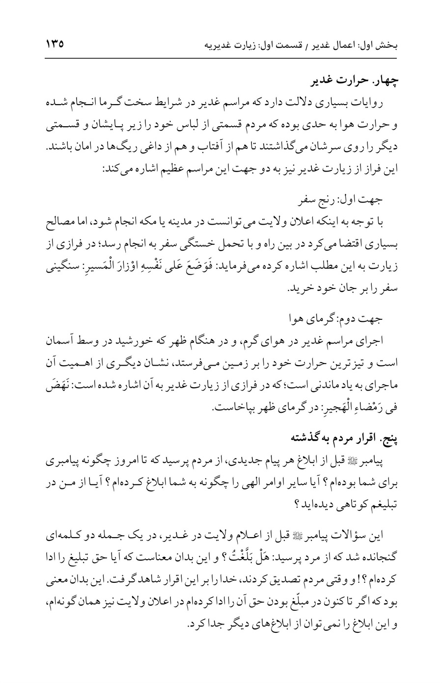صفحه ۱۳۵