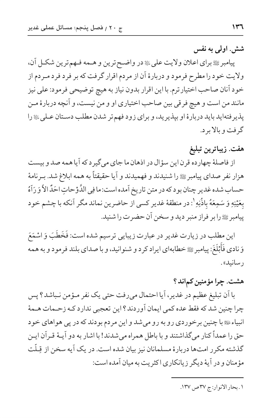 صفحه ۱۳۶