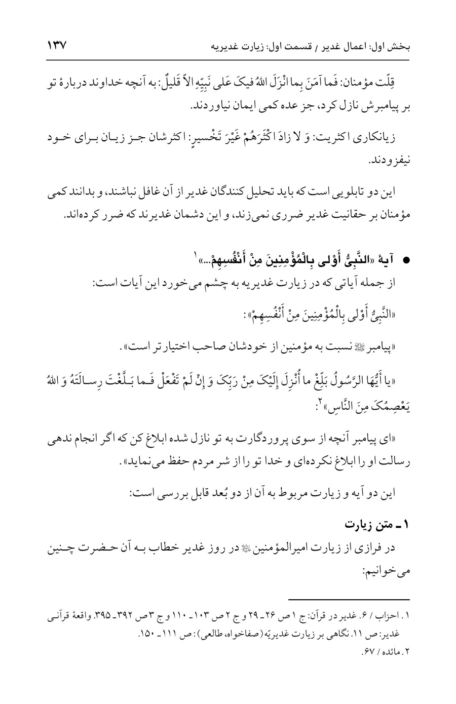 صفحه ۱۳۷