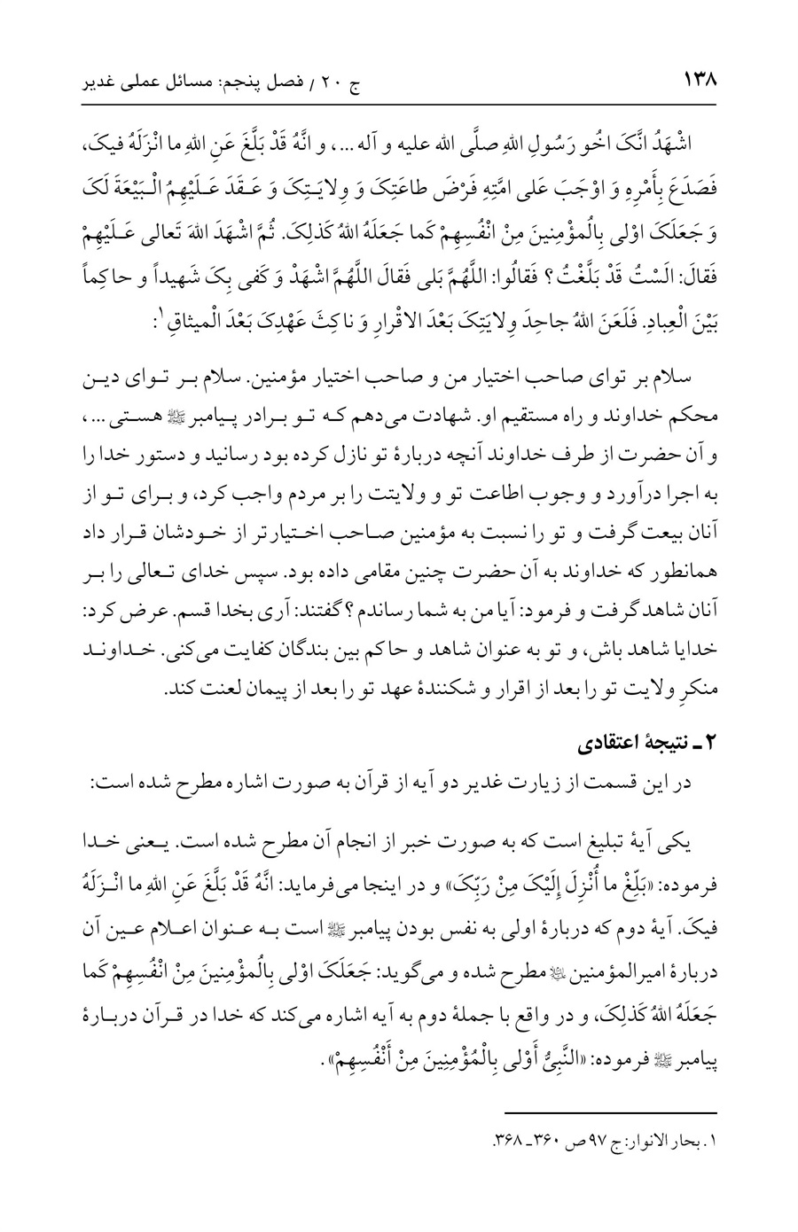 صفحه ۱۳۸