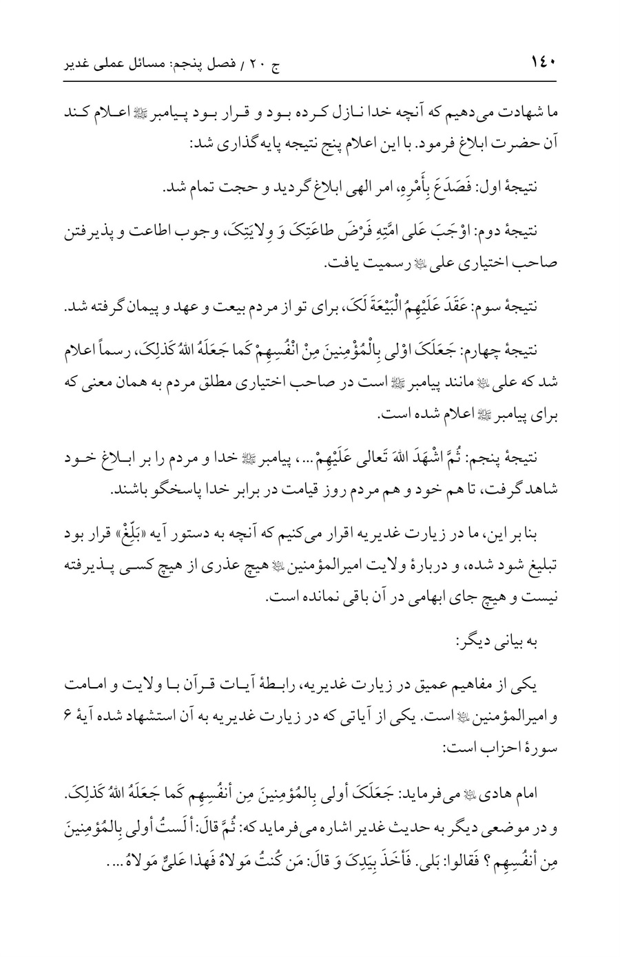 صفحه ۱۴۰