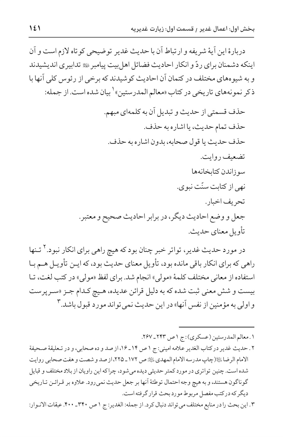 صفحه ۱۴۱