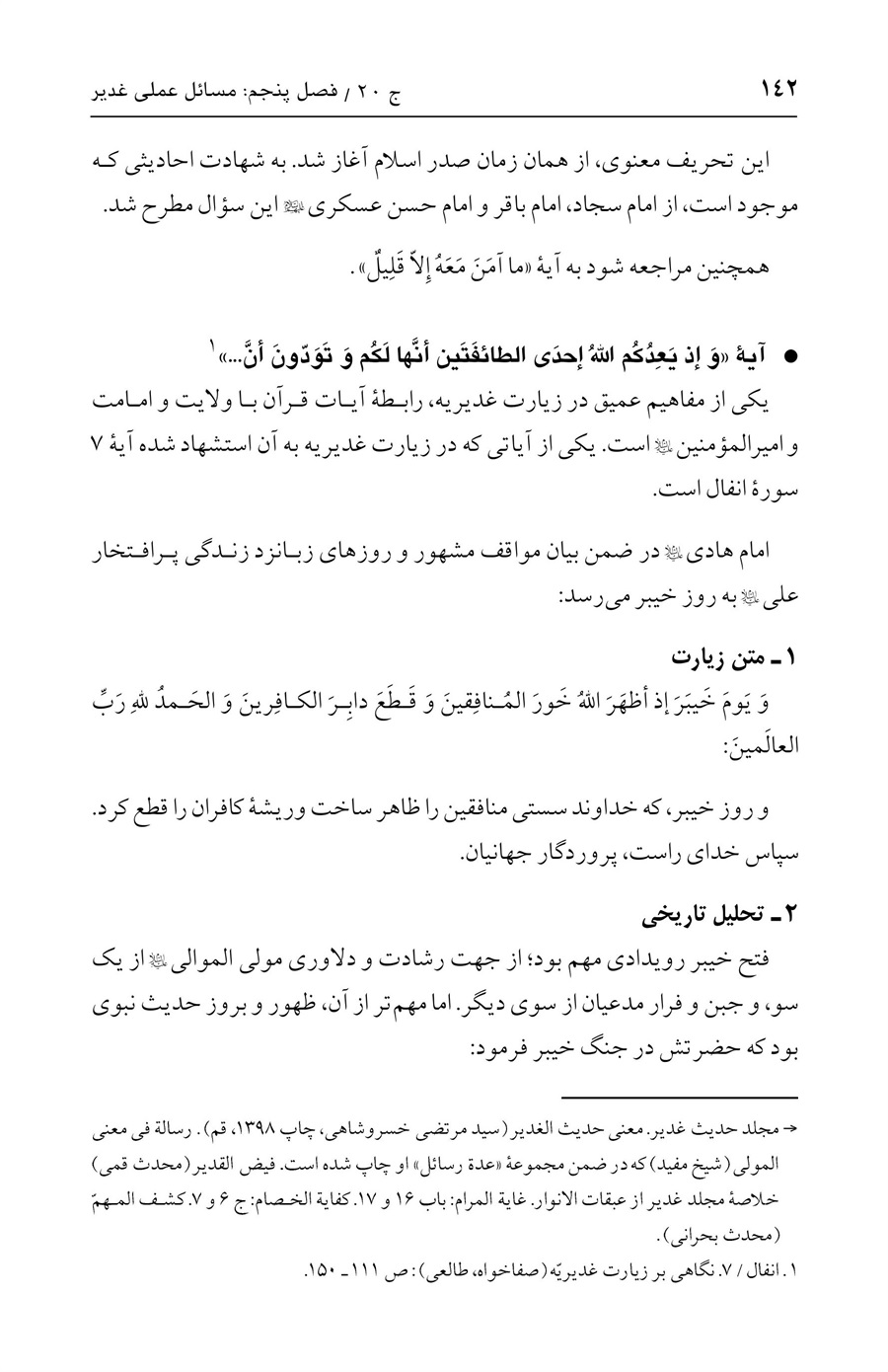 صفحه ۱۴۲