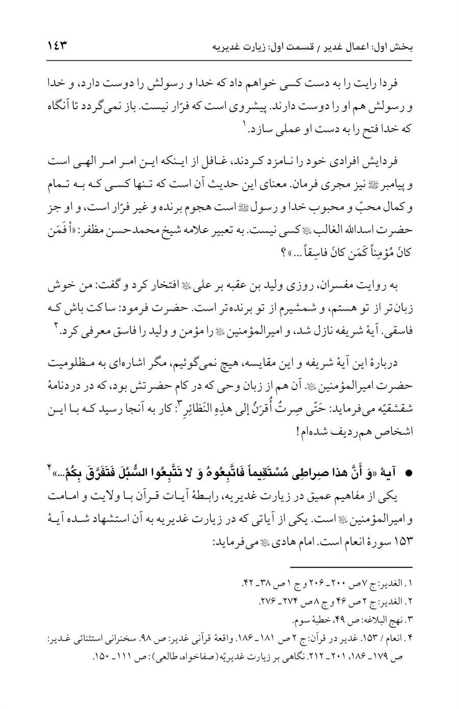 صفحه ۱۴۳