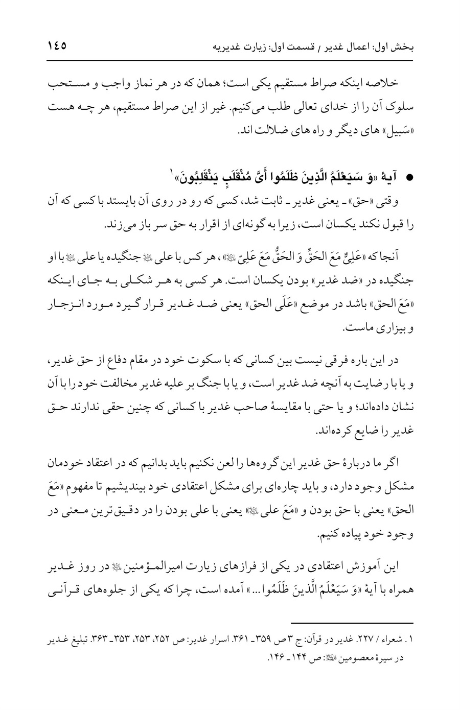 صفحه ۱۴۵