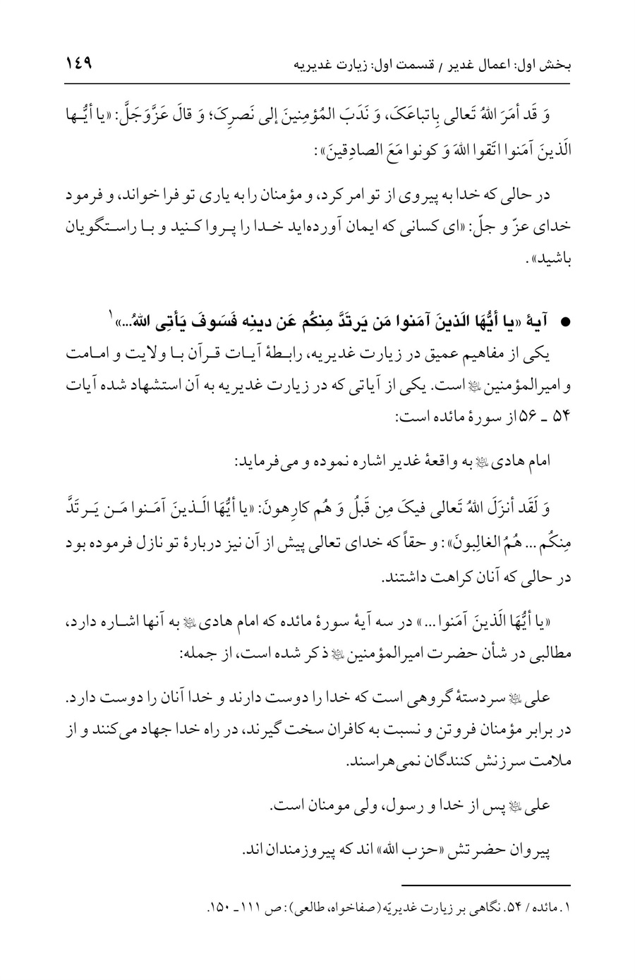 صفحه ۱۴۹