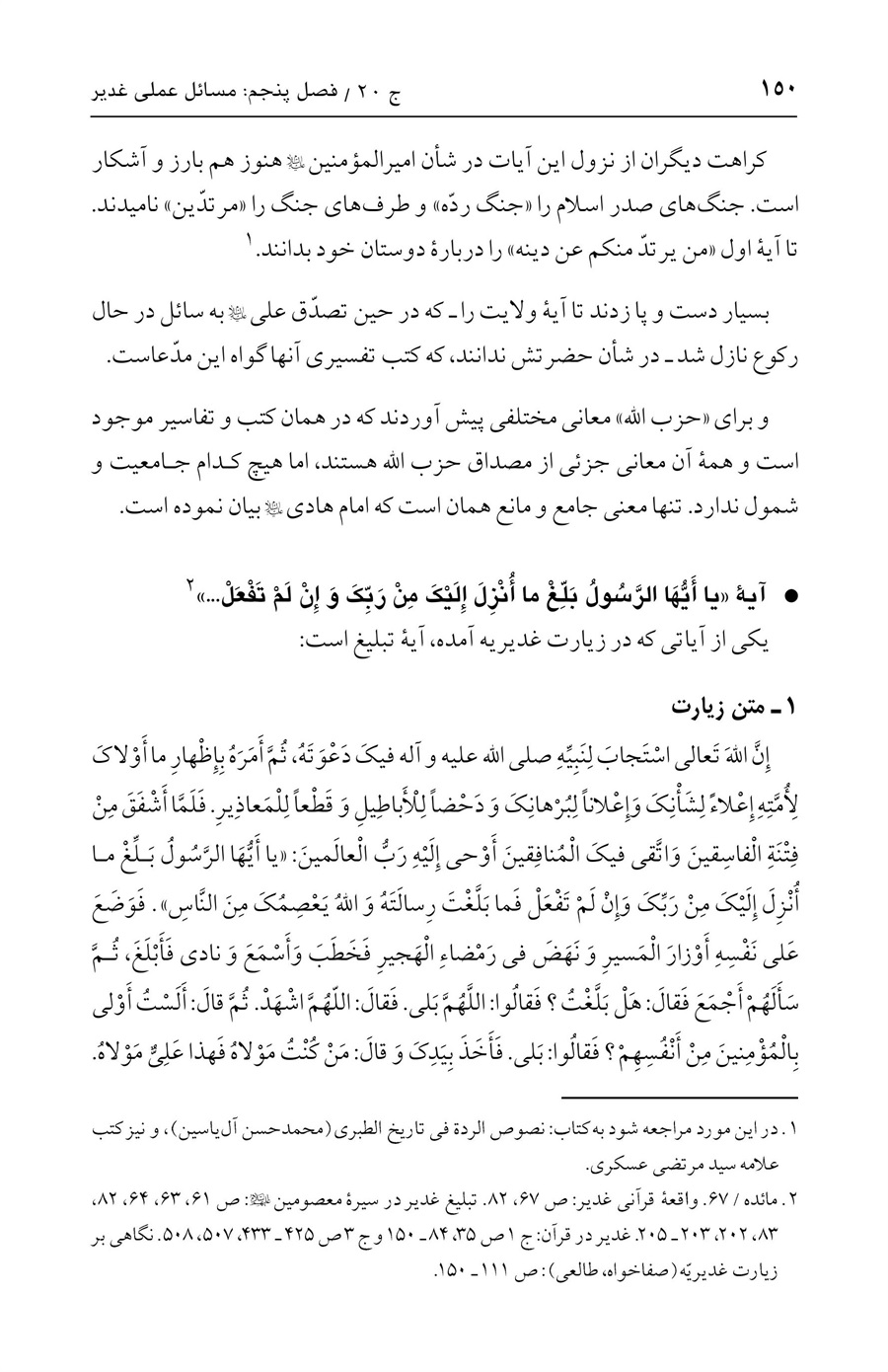 صفحه ۱۵۰