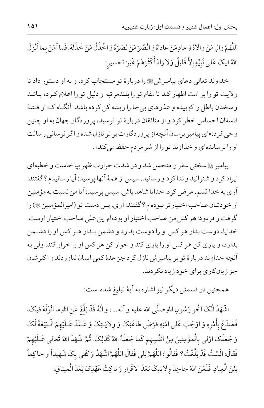 صفحه ۱۵۱