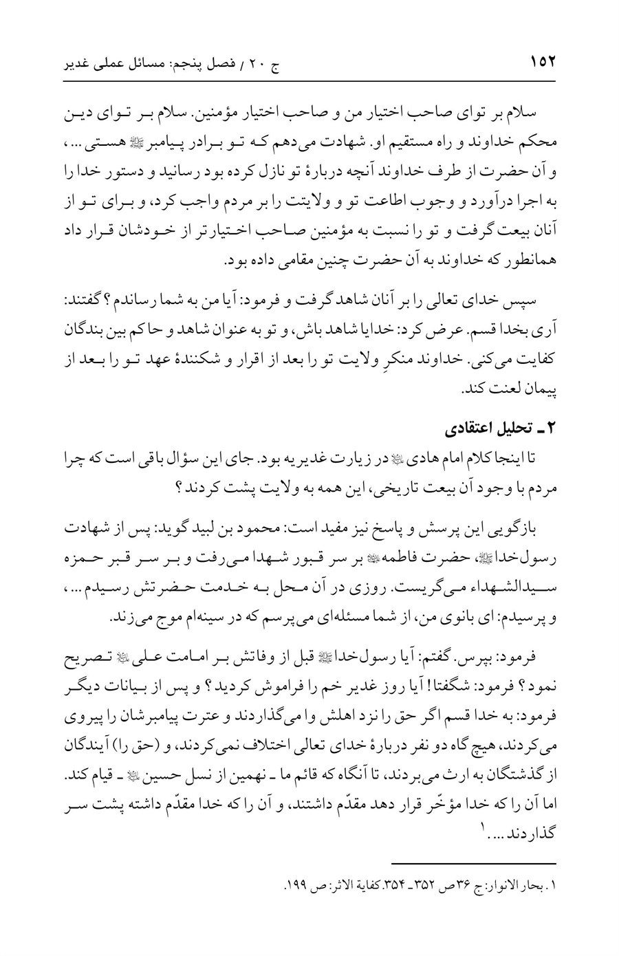 صفحه ۱۵۲