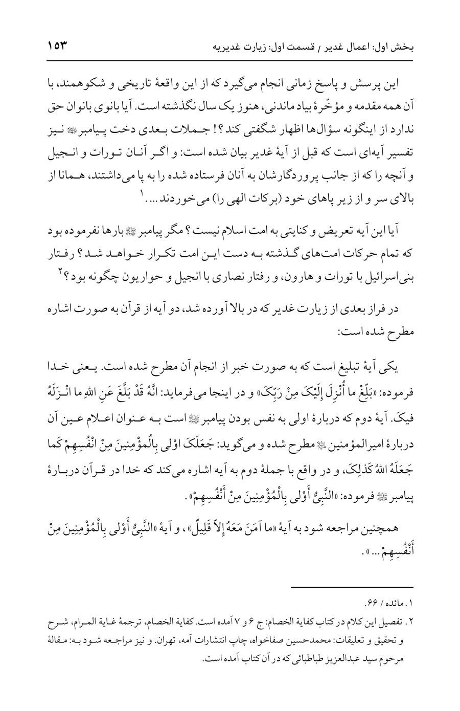صفحه ۱۵۳