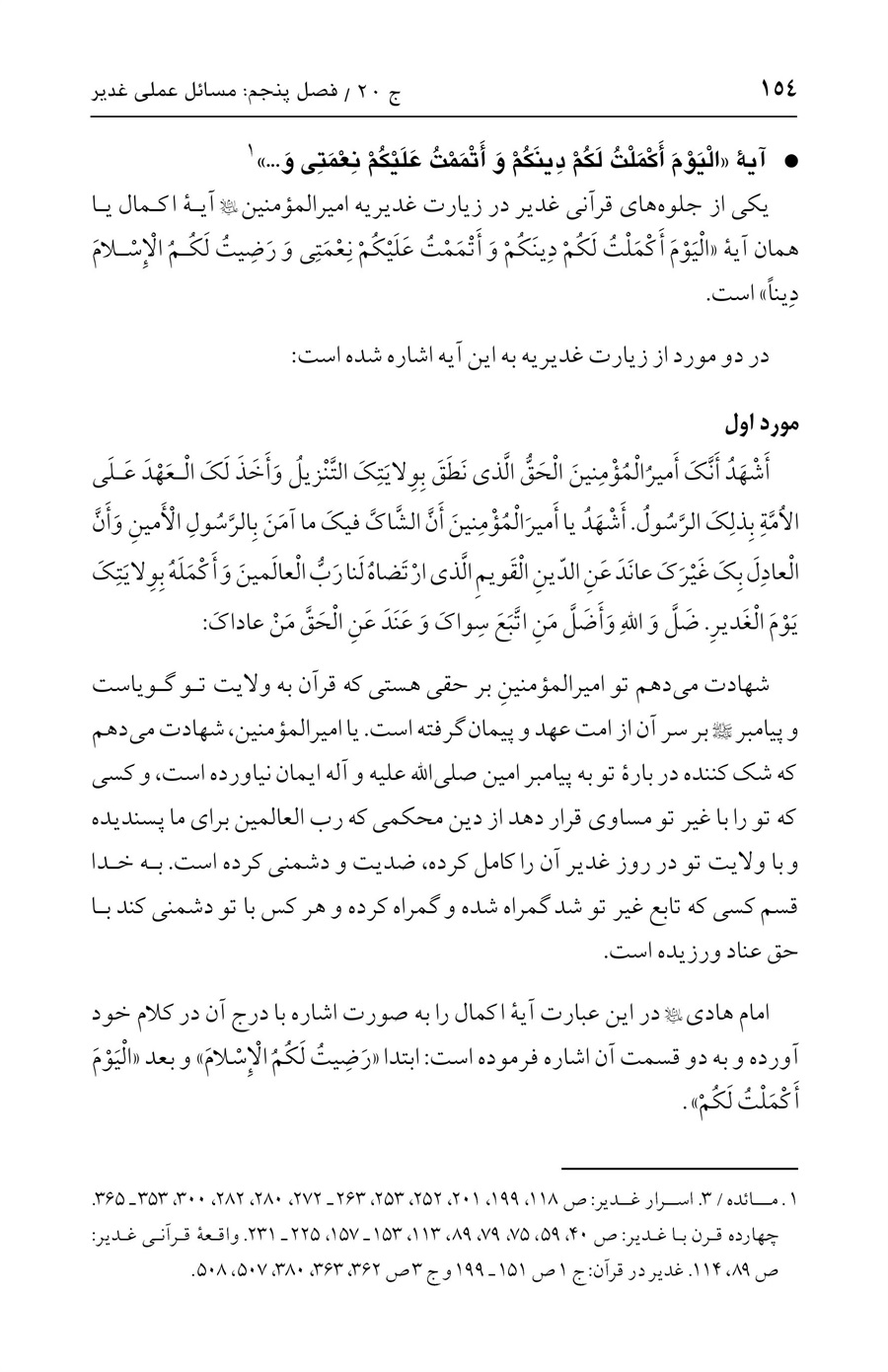 صفحه ۱۵۴