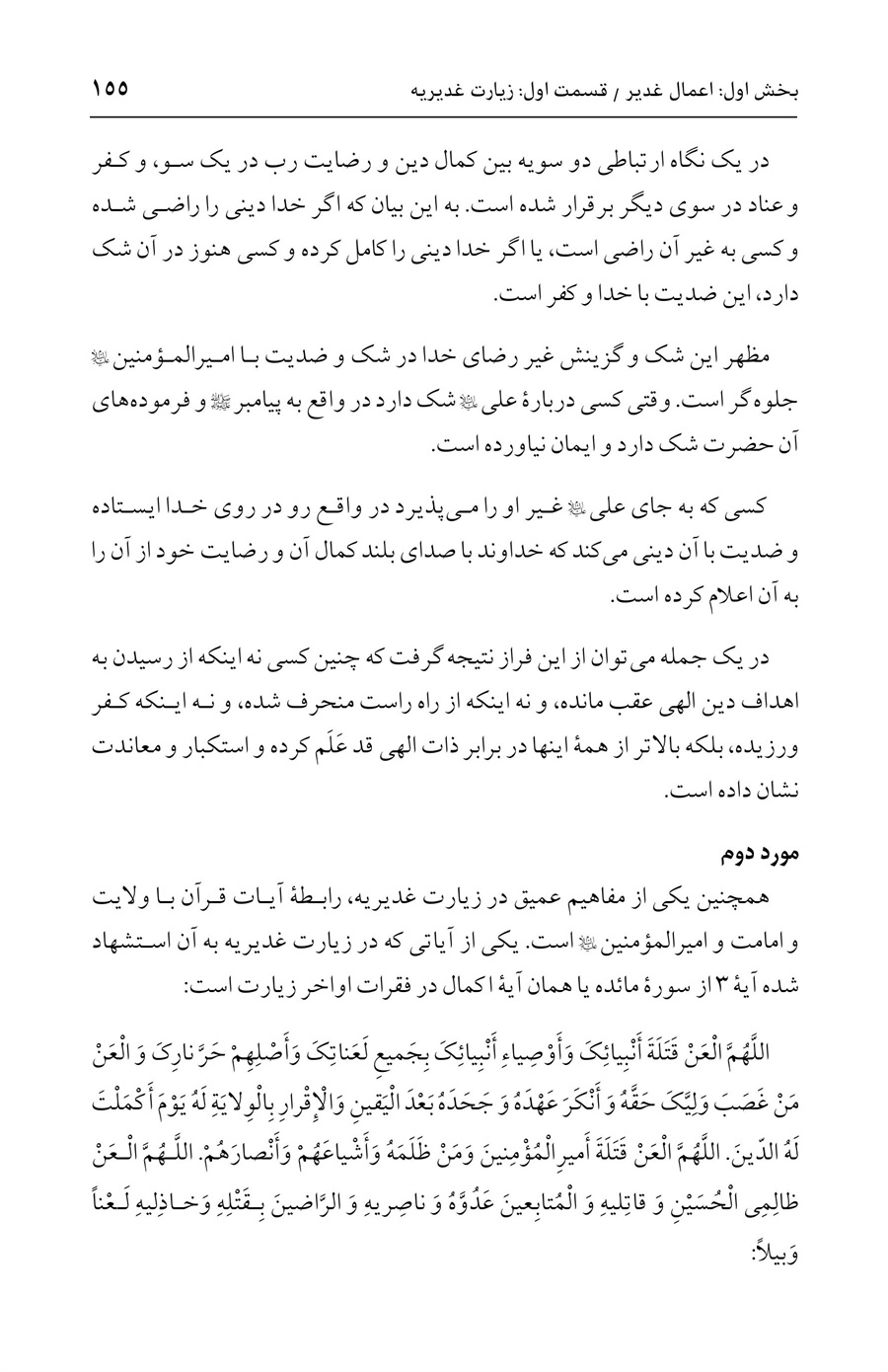 صفحه ۱۵۵