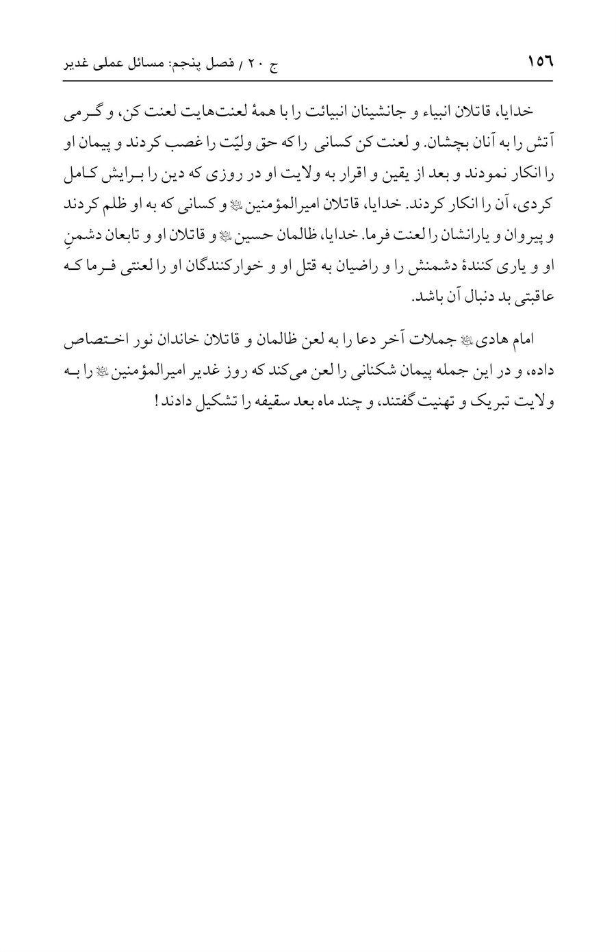 صفحه ۱۵۶