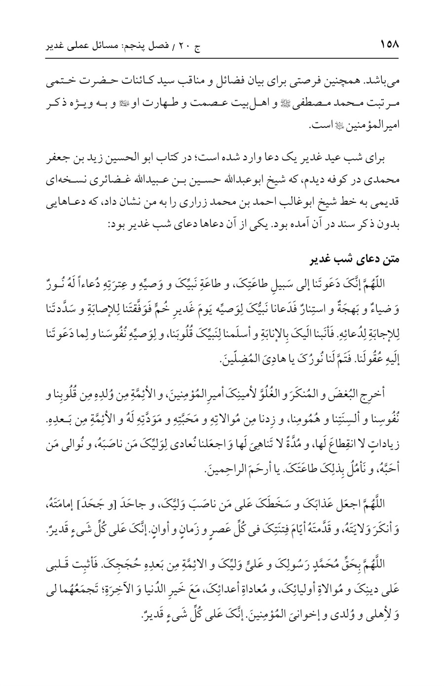 صفحه ۱۵۸