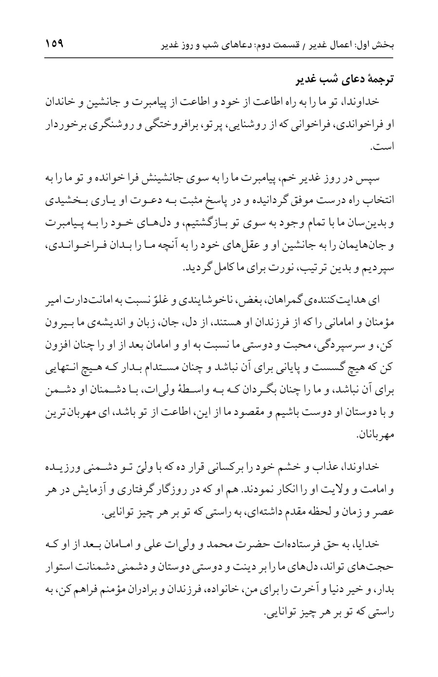 صفحه ۱۵۹