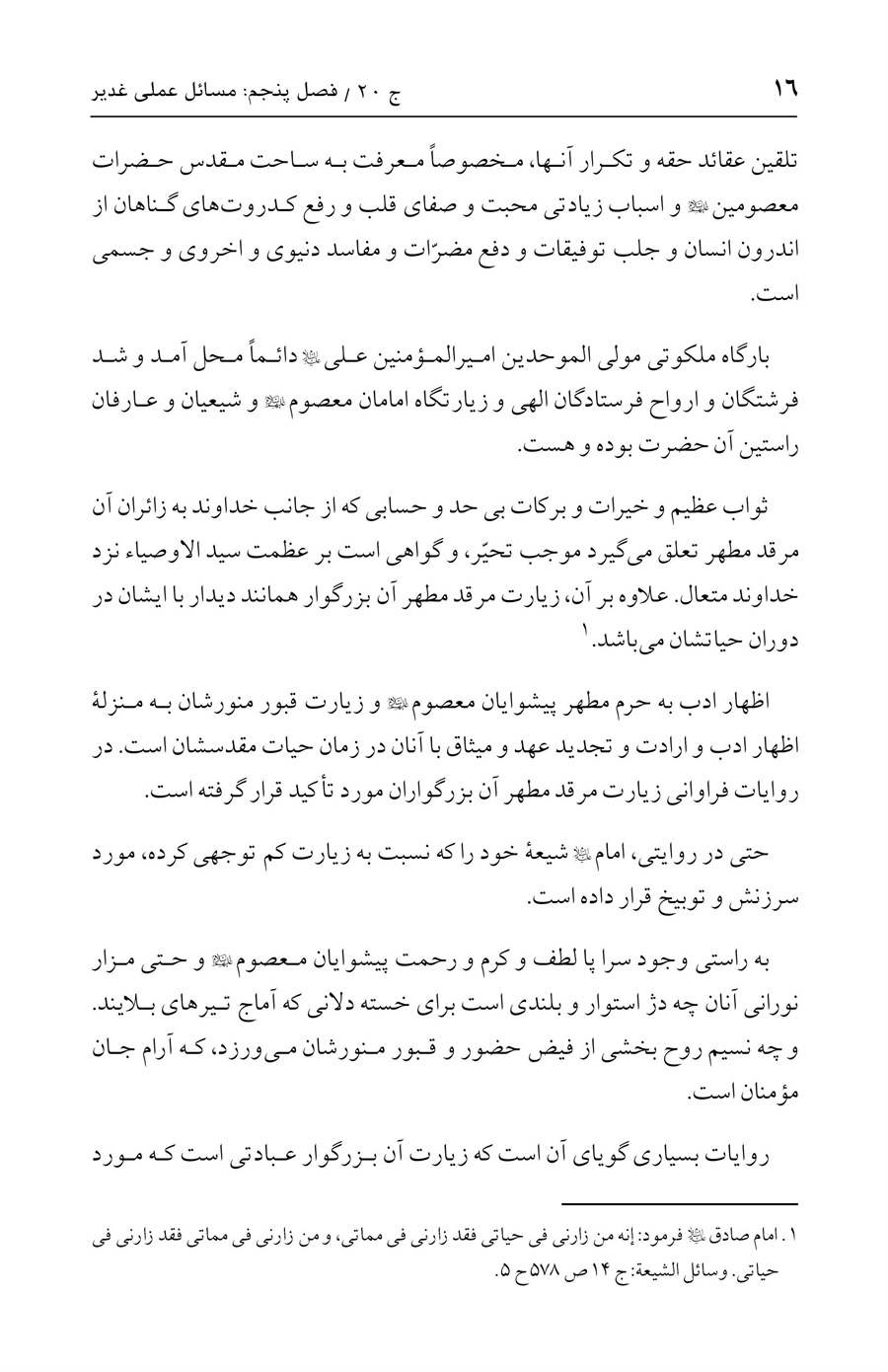 صفحه ۱۶