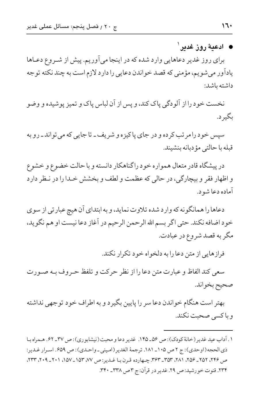 صفحه ۱۶۰