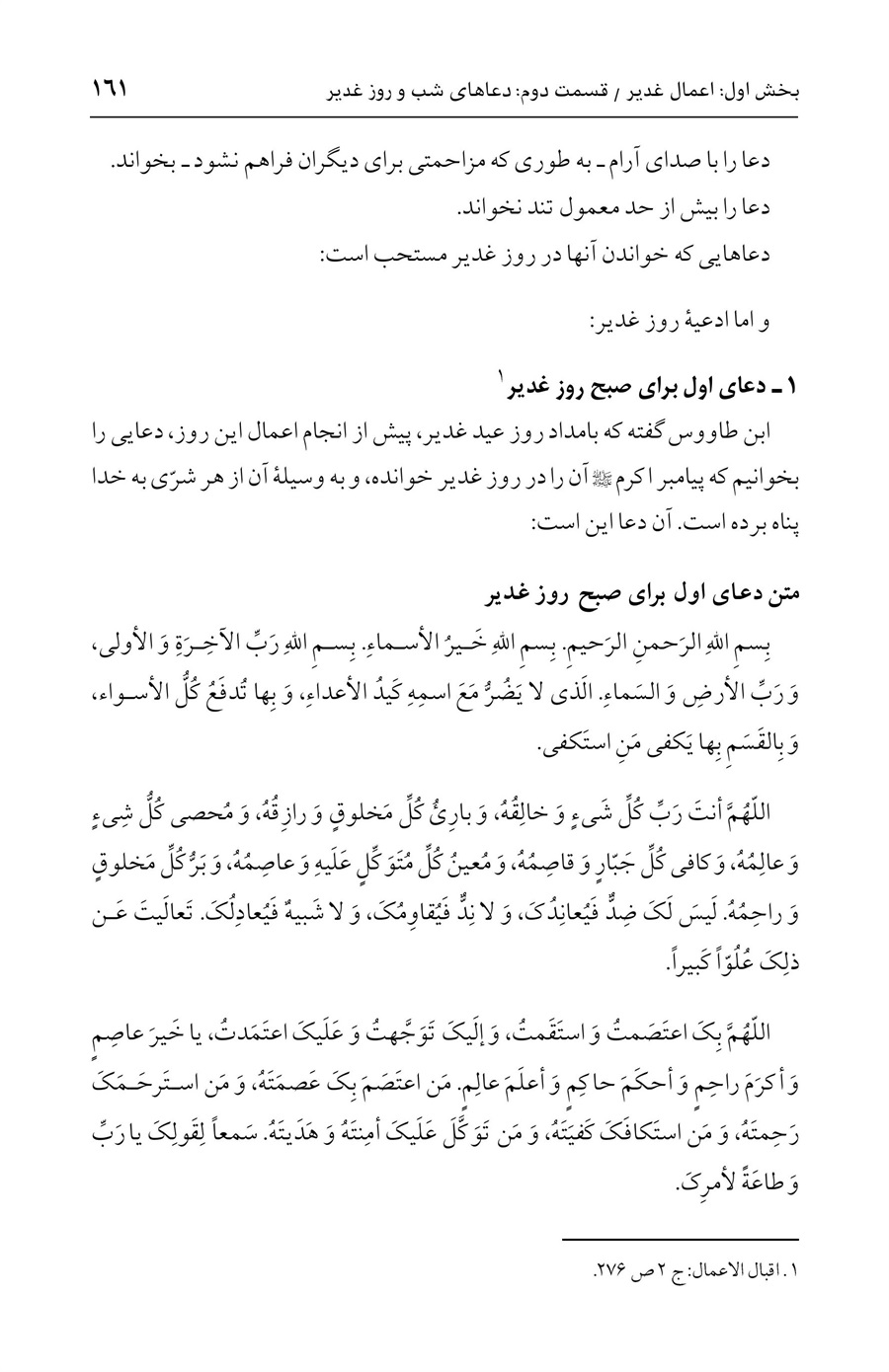 صفحه ۱۶۱