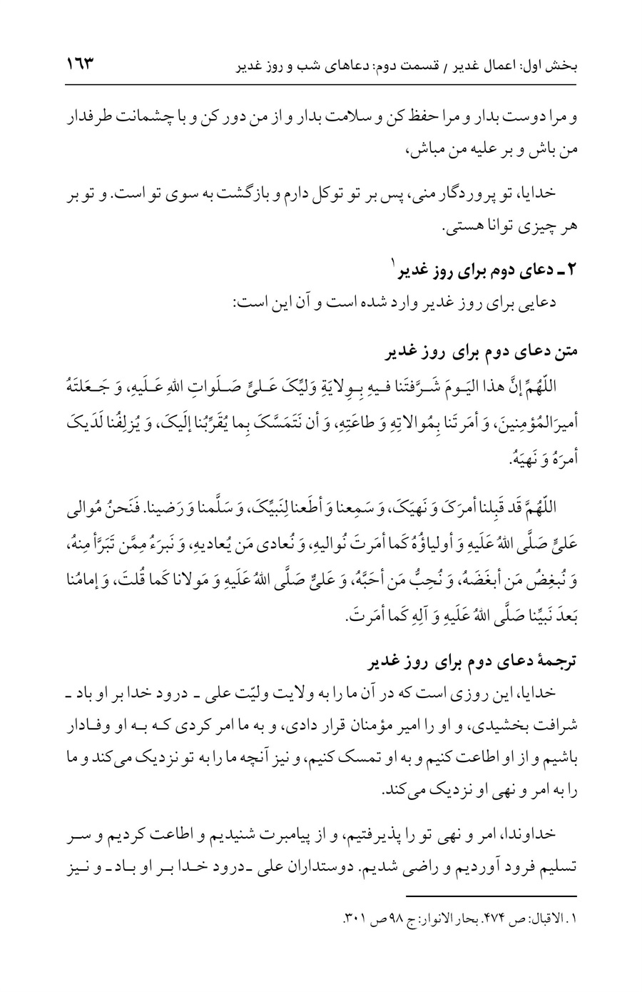 صفحه ۱۶۳