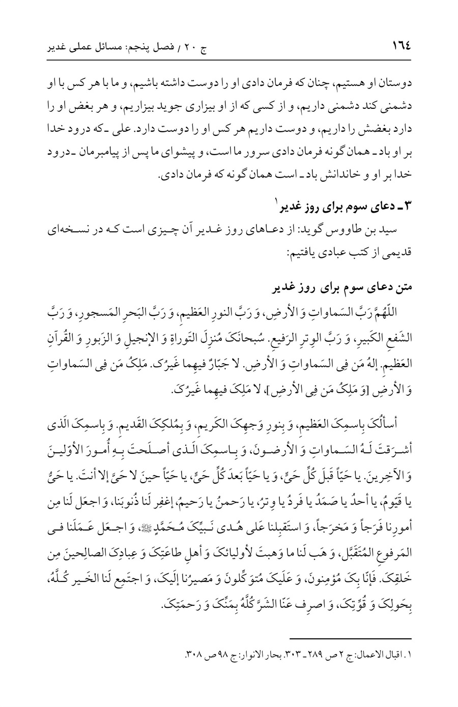 صفحه ۱۶۴